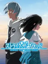 Удар крови OVA-5 / Strike the Blood Final