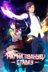 Маг на полную ставку 6 / Full-Time Magister 6th Season