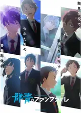 Фанфары юности / Gunjou no Fanfare