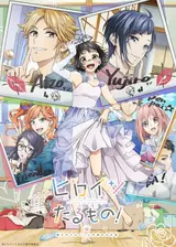 Настоящая героиня / Heroine Taru Mono! Kiraware Heroine to Naisho no Oshigoto