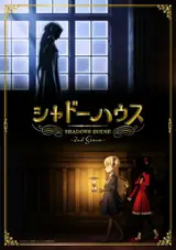 Дом теней [ТВ-2] / Shadows House 2nd Season