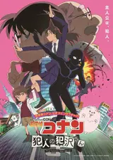 Детектив Конан: Преступник Ханзава / Meitantei Conan: Hannin no Hanzawa-san