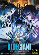 Голубой гигант / Blue Giant
