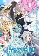 Духовные хроники [ТВ-2] / Seirei Gensouki 2