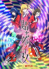 Безумный азарт: Близнец / Kakegurui Twin