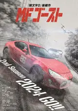 MF Призрак [ТВ-1] / MF Ghost