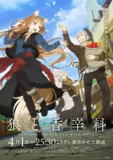 Волчица и пряности (2024) / Ookami to Koushinryou: Merchant Meets the Wise Wolf