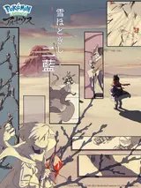 Покемон: Хисуйский снег / Yuki Hodokishi Futaai