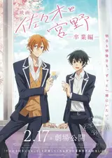 Сасаки и Мияно: Выпускной / Sasaki to Miyano Movie: Sotsugyou-hen
