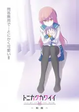 Красавица: Унеси меня на Луну OVA-2 / Tonikaku Kawaii: Seifuku