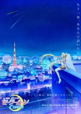 Красавица-воин Сейлор Мун: Космос / Bishoujo Senshi Sailor Moon Cosmos Movie