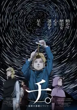О движении Земли / Chi. Chikyuu no Undou ni Tsuite