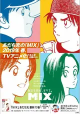 Микс [ТВ-2] / Mix: Meisei Story 2nd Season - Nidome no Natsu, Sora no Mukou e