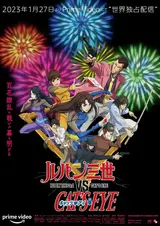 Люпен III против Кошачьего глаза / Lupin III vs. Cat's Eye