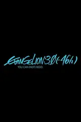 Евангелион 3.0 (-46h) / Evangelion: 3.0 (-46h)