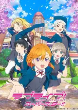 Живая любовь! Суперзвезда [ТВ-3] / Love Live! Superstar!! 3