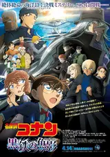Детектив Конан: Железная подводная лодка / Detective Conan: Black Iron Submarine