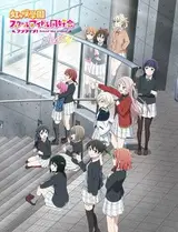 Живая любовь! Школьный клуб айдолов OVA / Love Live! Nijigasaki Gakuen School Idol Doukoukai: Next Sky
