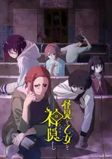 Загадочные исчезновения / Kaii to Otome to Kamikakushi