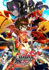 Бакуган: Легенды / Bakugan: Legends