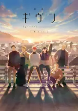 Дарованный (2024) / Eiga Given (2024)