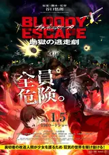 Кровавый побег: Сбежать из ада / Bloody Escape: Jigoku no Tousou Geki
