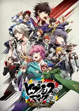Гипнотический микрофон [ТВ-2] / Hypnosis Mic: Division Rap Battle - Rhyme Anima Plus