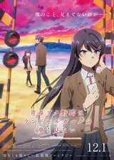Этот глупый свин не понимает мечту девушки с рюкзаком / Seishun Buta Yarou wa Ransel Girl no Yume o Minai