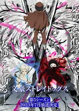 Великий из бродячих псов [ТВ-5] / Bungou Stray Dogs (Dai 5 Season)