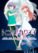Красавица: Унеси меня на Луну — Дни старшей школы / Tonikaku Kawaii: Joshikou Hen
