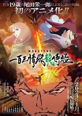 Монстры: Сто три милости — Проклятие дракона / Monsters: Ippyaku Sanjou Hiryuu Jigoku