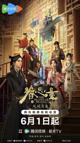 Провидение 2 / Juan Si LIang 2