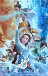 Белая Змея: Жизнь на воде / Bai she: fu sheng