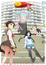 Межсезонье и сезон монстров / Monogatari Series: Off & Monster Season