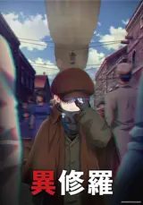 Исура [ТВ-2] / Ishura 2