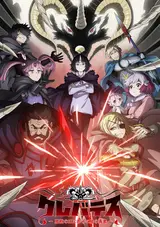 Клеватесс / Clevatess: Majuu no Ou to Akago to Shikabane no Yuusha
