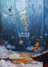 Схождение в мир смертных / Luo Fan Chen