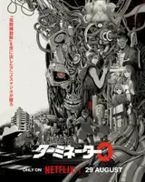 Терминатор: Зеро / Terminator 0
