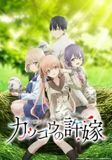 Обручённые кукушками [ТВ-2] / Cuckoo no Iinazuke 2