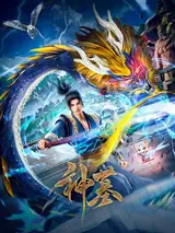 Гробница богов 2 / Shen Mu 2nd Season