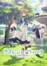 Молчаливая ведьма / Silent Witch: Chinmoku no Majo no Kakushigoto