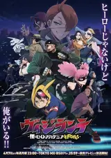 Моя геройская академия: Вне закона / Vigilante: Boku no Hero Academia Illegals