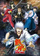 Гинтама: Полуфинал / Gintama: The Semi-Final