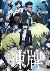 Ледяные кости / Touhai: Ura Rate Mahjong Touhai Roku