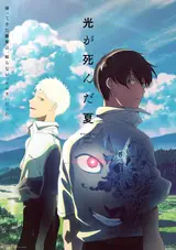Лето, когда погас свет / Hikaru ga Shinda Natsu
