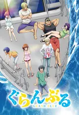 Необъятный океан [ТВ-2] / Grand Blue 2