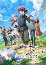 Что будет делать сильнейший король в своей второй жизни? / Saikyou no Ousama, Nidome no Jinsei wa Nani o Suru?