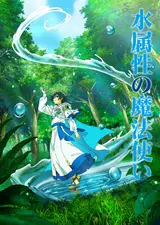 Маг воды / Mizu Zokusei no Mahou Tsukai